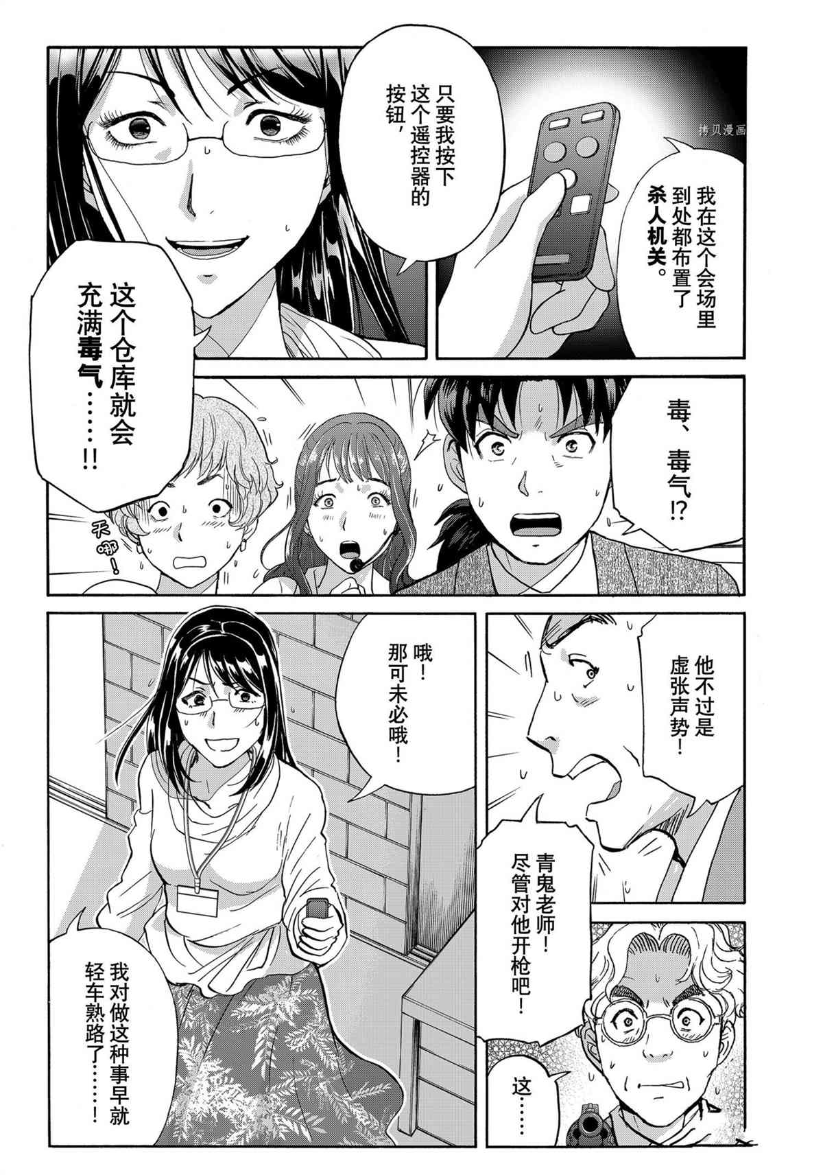 金田一37岁事件簿韩漫全集-第96话无删减无遮挡章节图片 