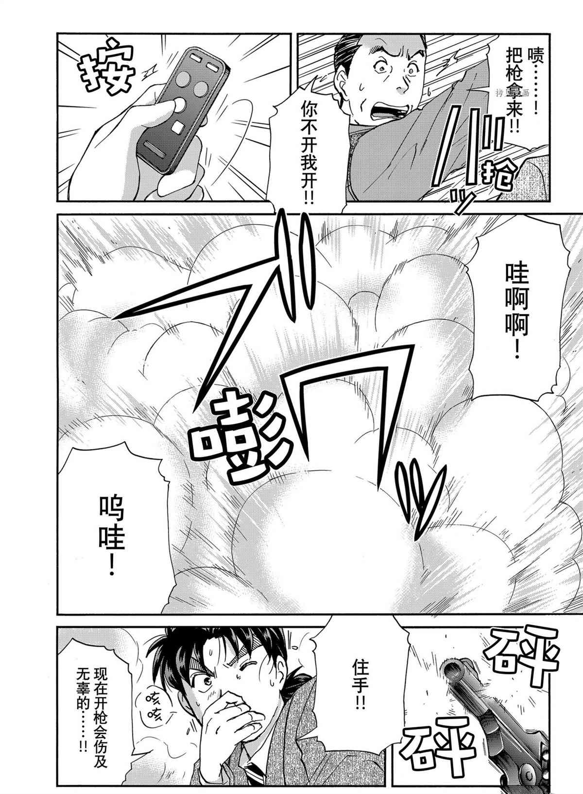 金田一37岁事件簿韩漫全集-第96话无删减无遮挡章节图片 