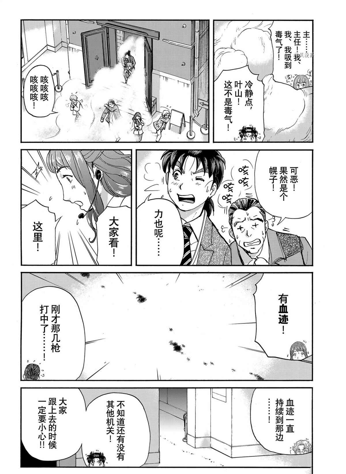 金田一37岁事件簿韩漫全集-第96话无删减无遮挡章节图片 