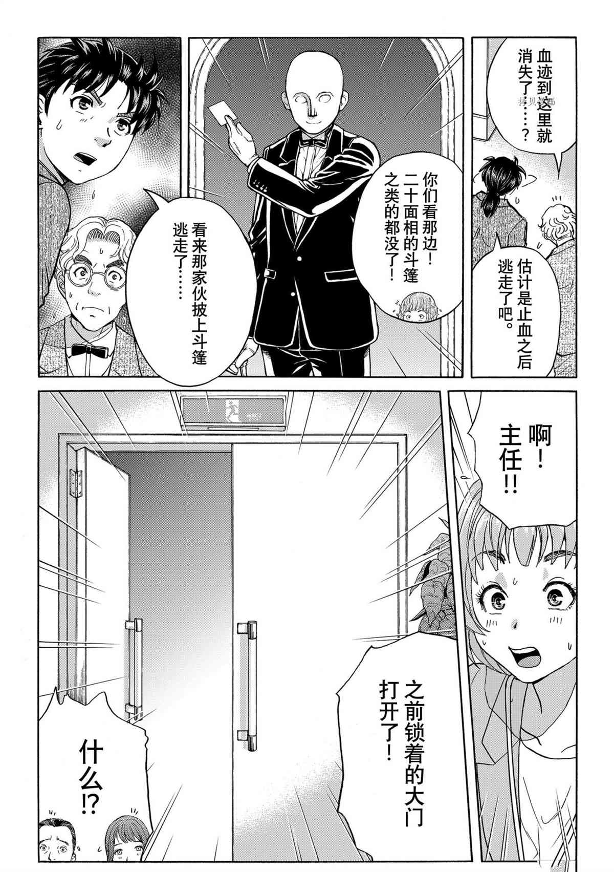 金田一37岁事件簿韩漫全集-第96话无删减无遮挡章节图片 
