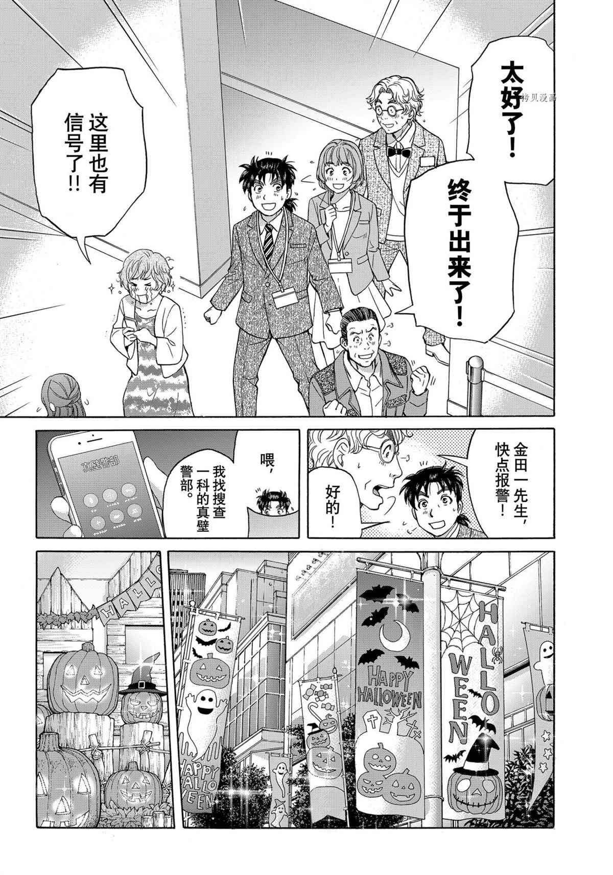 金田一37岁事件簿韩漫全集-第96话无删减无遮挡章节图片 
