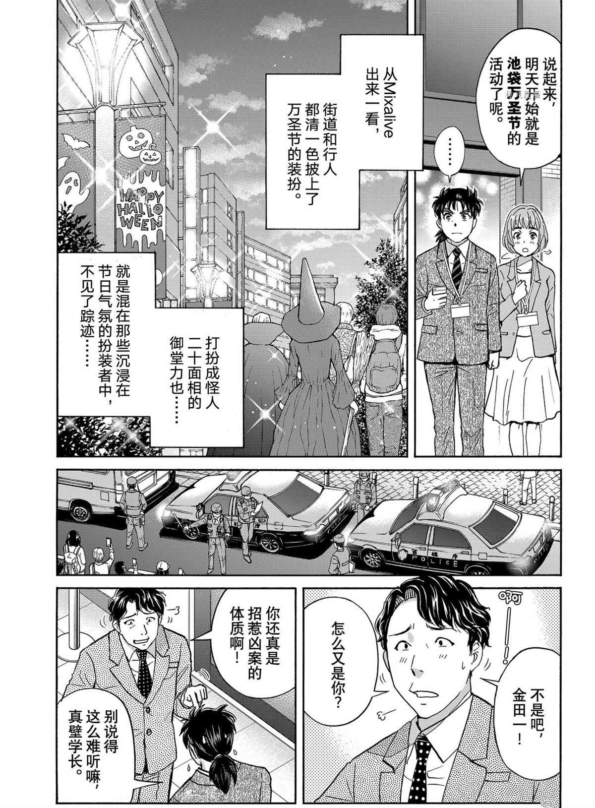 金田一37岁事件簿韩漫全集-第96话无删减无遮挡章节图片 
