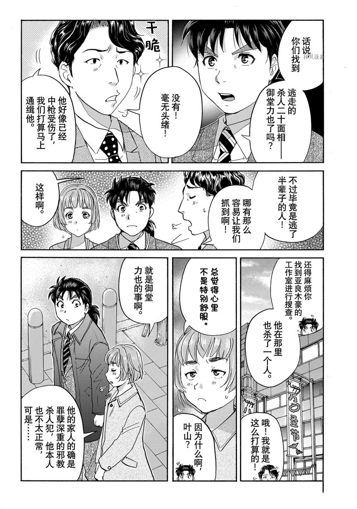 金田一37岁事件簿韩漫全集-第96话无删减无遮挡章节图片 