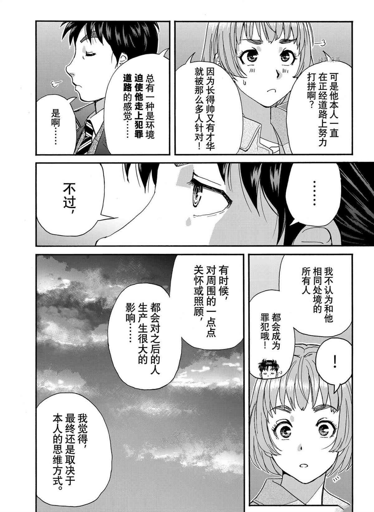 金田一37岁事件簿韩漫全集-第96话无删减无遮挡章节图片 