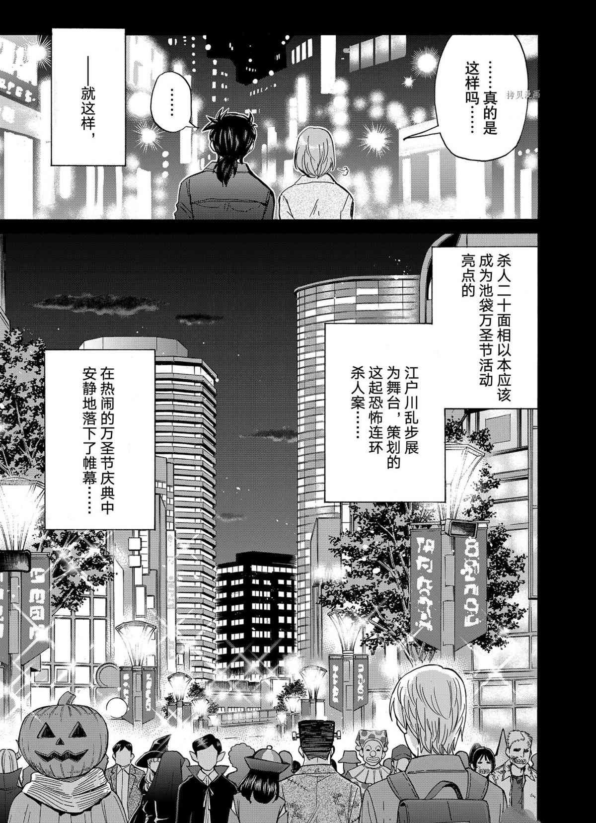 金田一37岁事件簿韩漫全集-第96话无删减无遮挡章节图片 
