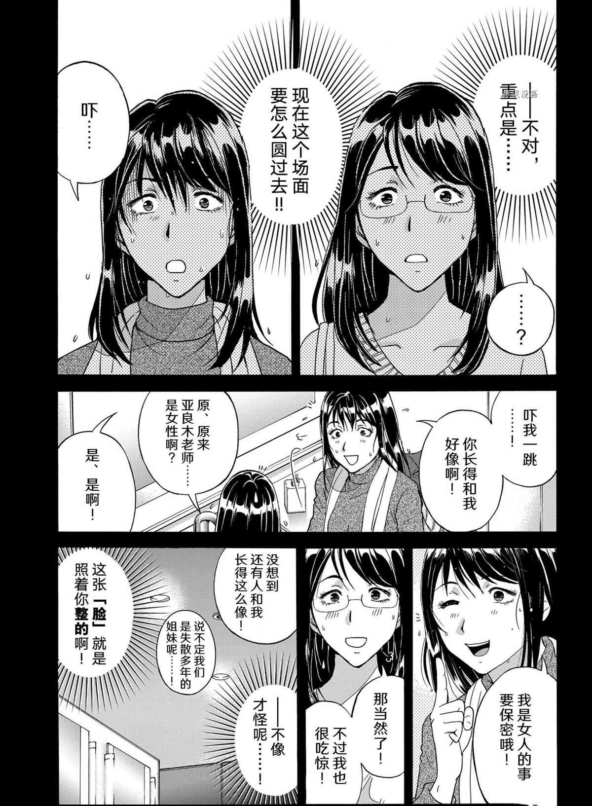 金田一37岁事件簿韩漫全集-第96话无删减无遮挡章节图片 