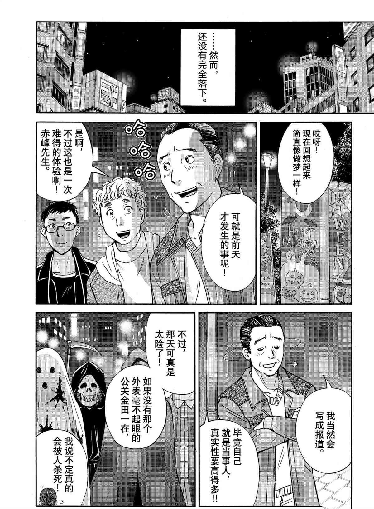 金田一37岁事件簿韩漫全集-第96话无删减无遮挡章节图片 