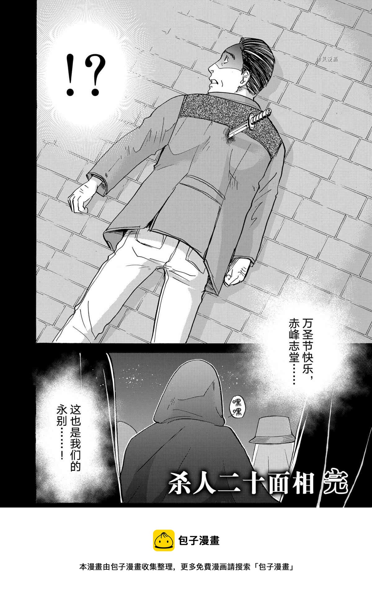 金田一37岁事件簿韩漫全集-第96话无删减无遮挡章节图片 