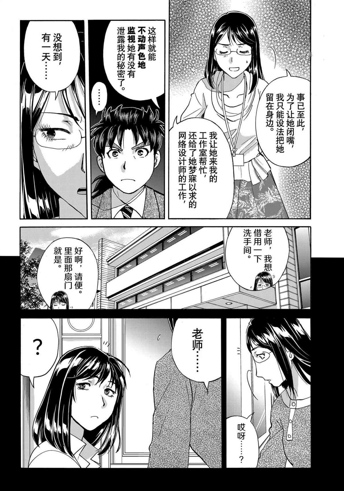 金田一37岁事件簿韩漫全集-第96话无删减无遮挡章节图片 