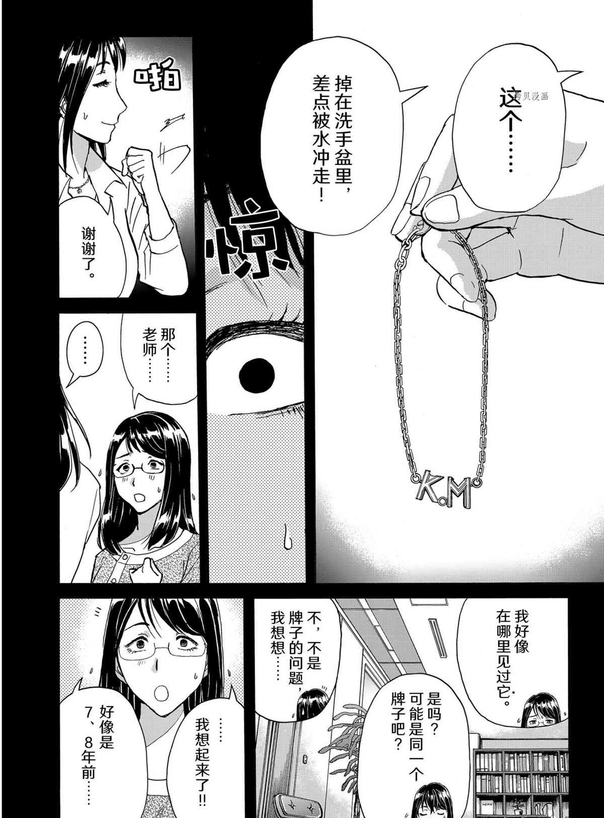 金田一37岁事件簿韩漫全集-第96话无删减无遮挡章节图片 