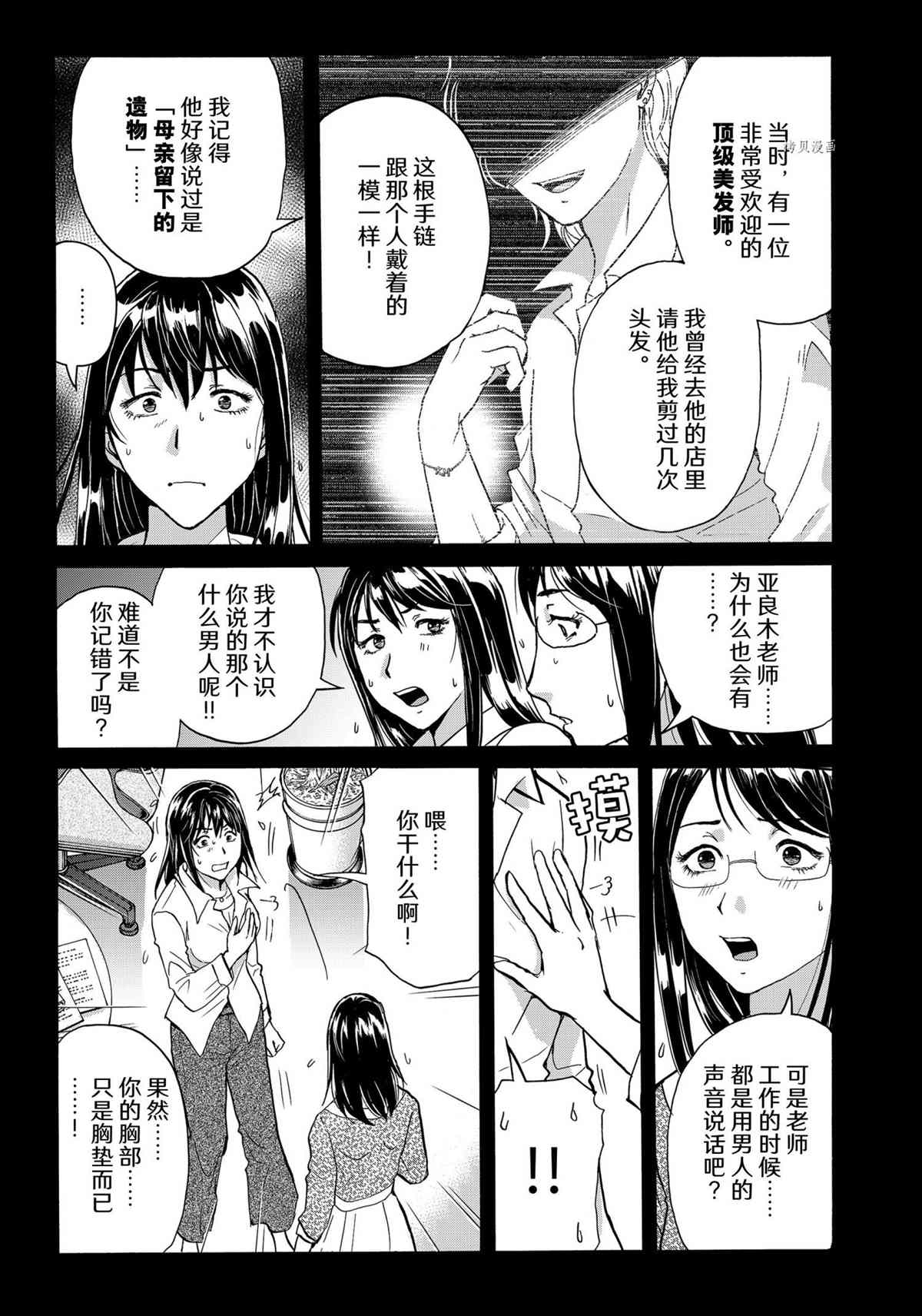 金田一37岁事件簿韩漫全集-第96话无删减无遮挡章节图片 