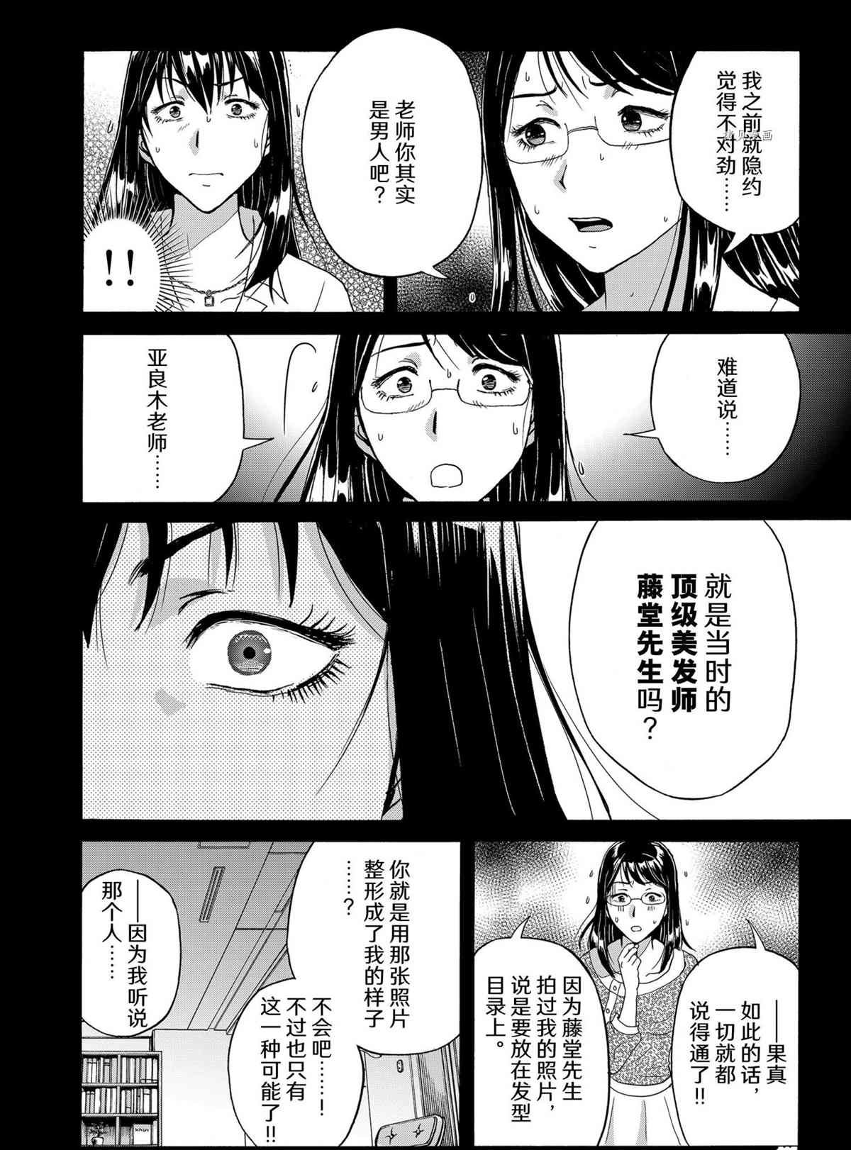 金田一37岁事件簿韩漫全集-第96话无删减无遮挡章节图片 
