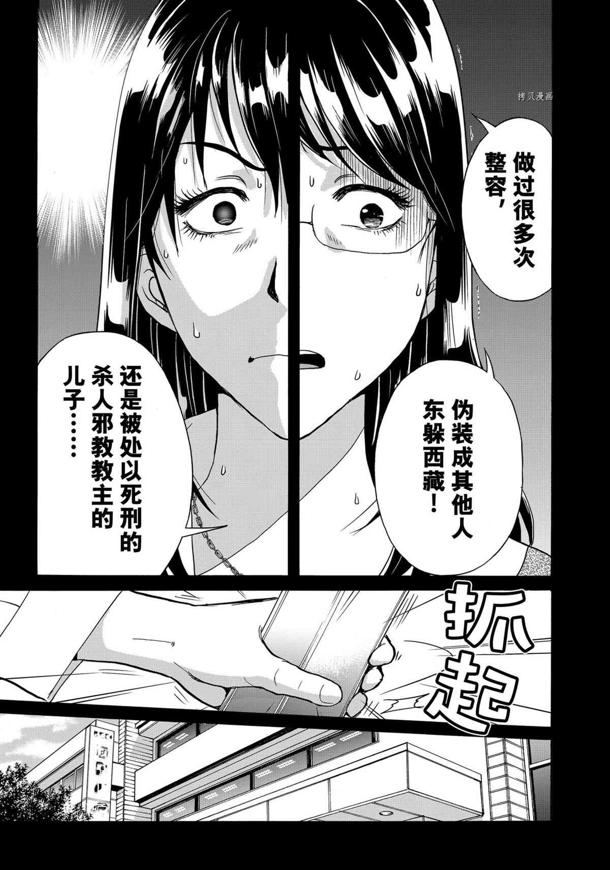 金田一37岁事件簿韩漫全集-第96话无删减无遮挡章节图片 