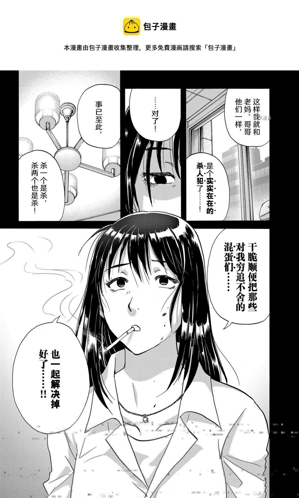 金田一37岁事件簿韩漫全集-第96话无删减无遮挡章节图片 