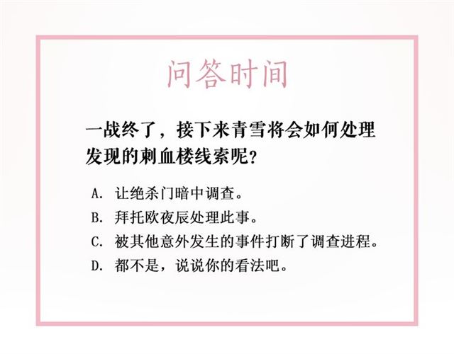 极品废材小姐韩漫全集-第111话 幕后另有黑手？无删减无遮挡章节图片 