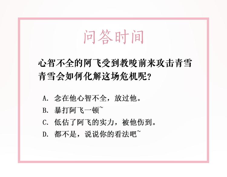 极品废材小姐韩漫全集-第122话 阿飞的真实身份无删减无遮挡章节图片 