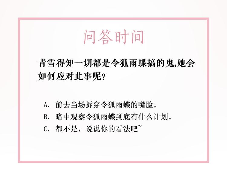 极品废材小姐韩漫全集-第124话 敬酒不吃吃罚酒无删减无遮挡章节图片 