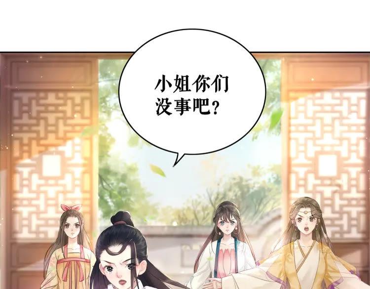 极品废材小姐韩漫全集-第133话 暗藏杀机无删减无遮挡章节图片 