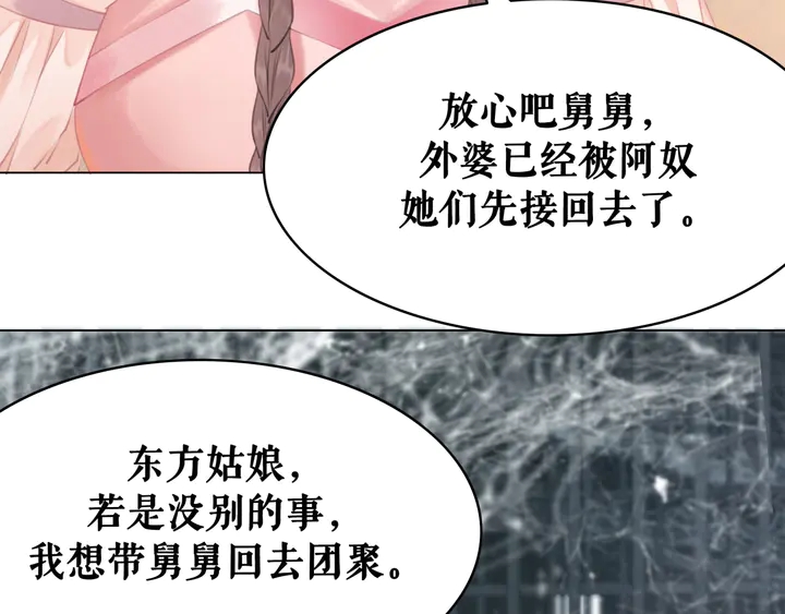 极品废材小姐韩漫全集-第158话 师父被掳走了？！无删减无遮挡章节图片 