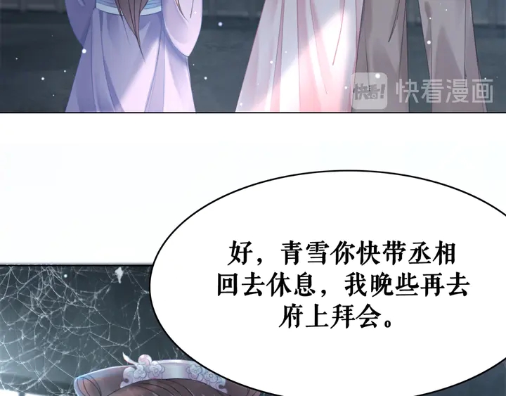 极品废材小姐韩漫全集-第158话 师父被掳走了？！无删减无遮挡章节图片 