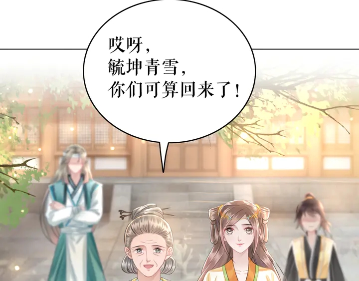 极品废材小姐韩漫全集-第158话 师父被掳走了？！无删减无遮挡章节图片 