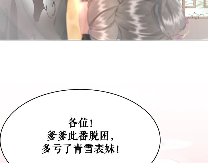 极品废材小姐韩漫全集-第158话 师父被掳走了？！无删减无遮挡章节图片 