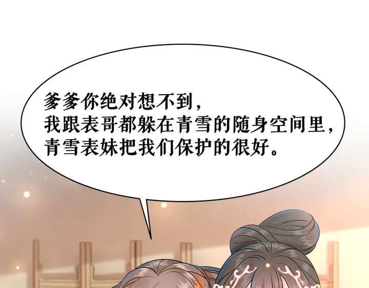 极品废材小姐韩漫全集-第158话 师父被掳走了？！无删减无遮挡章节图片 