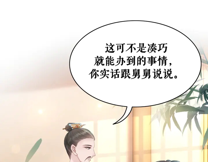 极品废材小姐韩漫全集-第158话 师父被掳走了？！无删减无遮挡章节图片 