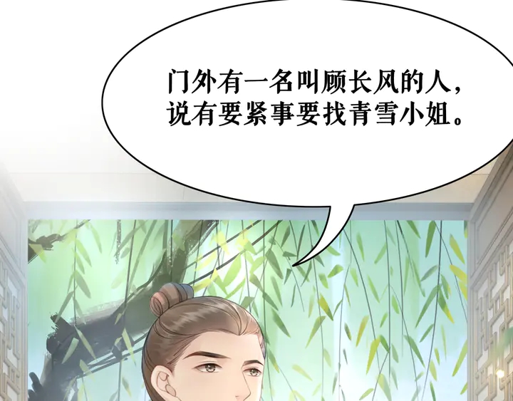 极品废材小姐韩漫全集-第158话 师父被掳走了？！无删减无遮挡章节图片 