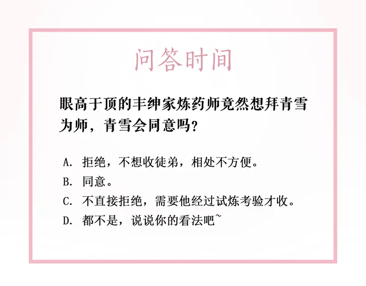 极品废材小姐韩漫全集-第165话 请收我为徒无删减无遮挡章节图片 