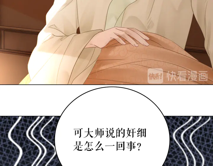 极品废材小姐韩漫全集-第166话 师傅，等着我无删减无遮挡章节图片 