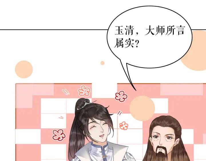 极品废材小姐韩漫全集-第166话 师傅，等着我无删减无遮挡章节图片 