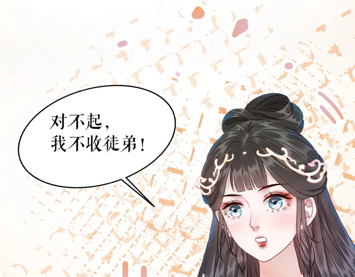 极品废材小姐韩漫全集-第166话 师傅，等着我无删减无遮挡章节图片 