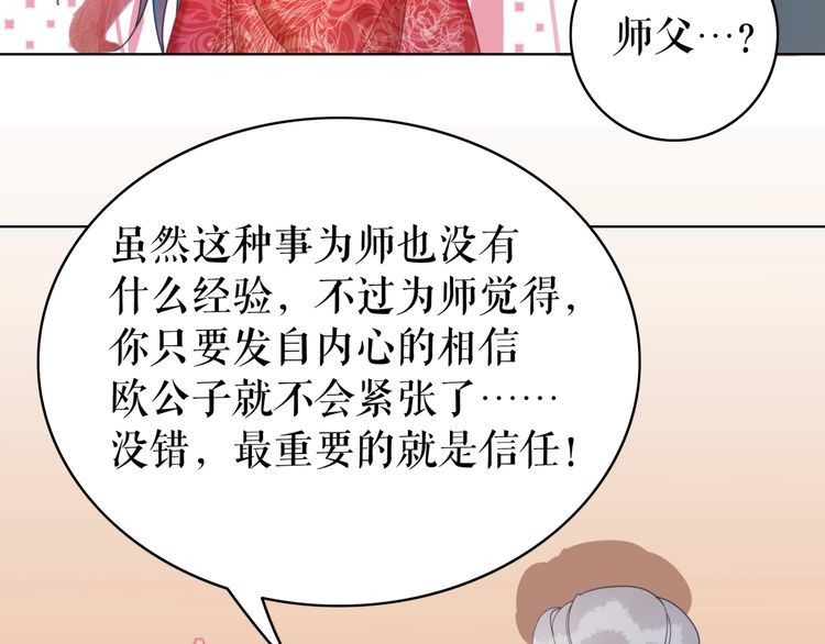 极品废材小姐韩漫全集-第208话 大婚无删减无遮挡章节图片 