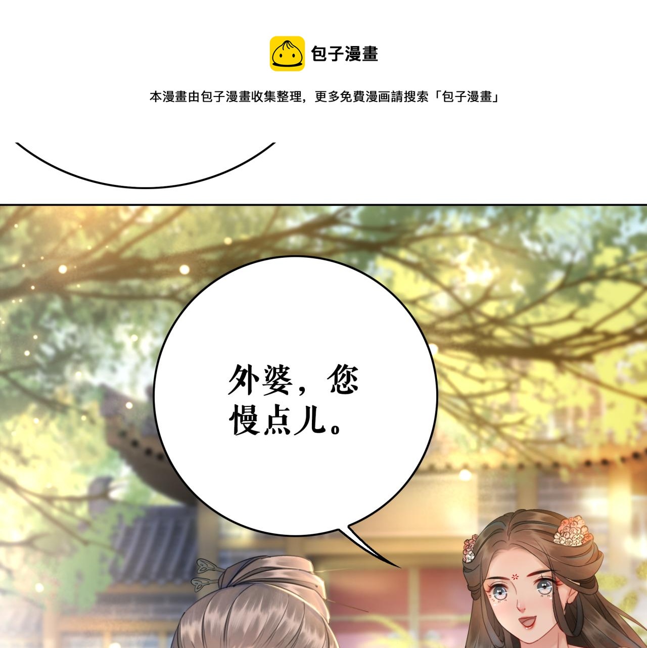 极品废材小姐韩漫全集-第145话 外婆家出事了？！无删减无遮挡章节图片 