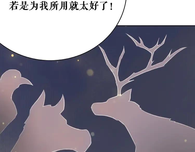 极品废材小姐韩漫全集-第36话  仙兽出现无删减无遮挡章节图片 