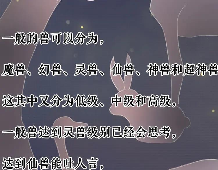 极品废材小姐韩漫全集-第36话  仙兽出现无删减无遮挡章节图片 