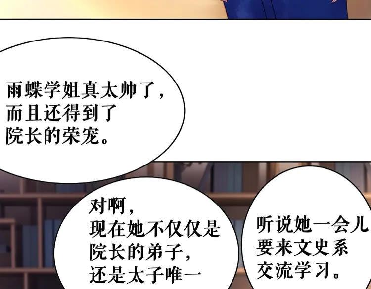 极品废材小姐韩漫全集-第39话 天才少女令狐雨蝶无删减无遮挡章节图片 