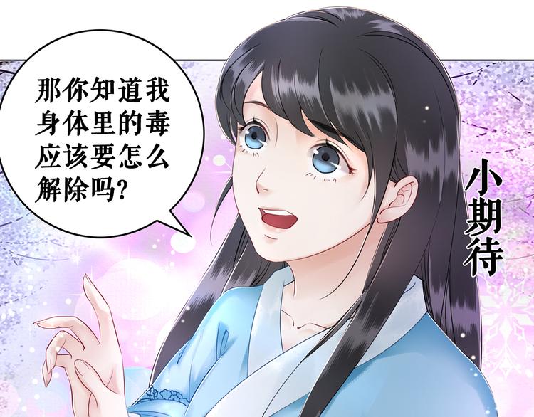 极品废材小姐韩漫全集-第4话 和死妖孽一起泡温泉无删减无遮挡章节图片 