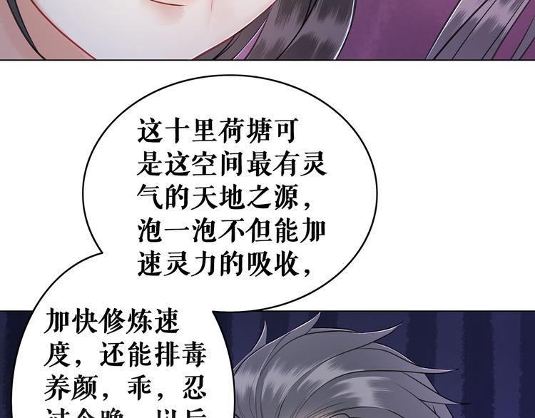 极品废材小姐韩漫全集-第4话 和死妖孽一起泡温泉无删减无遮挡章节图片 