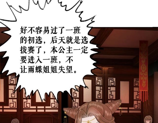 极品废材小姐韩漫全集-第46话 敢不敢赌？无删减无遮挡章节图片 