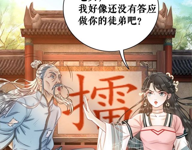 极品废材小姐韩漫全集-第49话 你确定要做我师傅？无删减无遮挡章节图片 