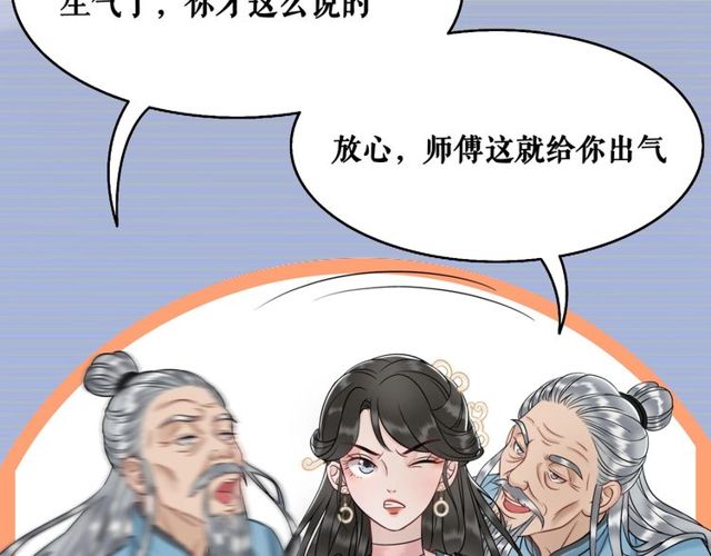 极品废材小姐韩漫全集-第49话 你确定要做我师傅？无删减无遮挡章节图片 