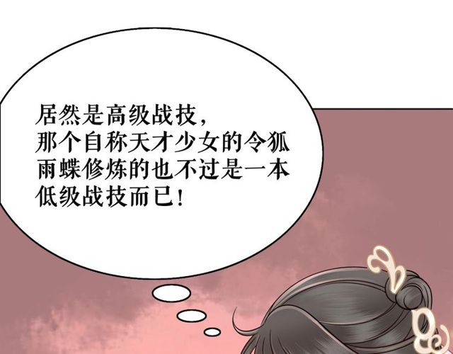 极品废材小姐韩漫全集-第49话 你确定要做我师傅？无删减无遮挡章节图片 