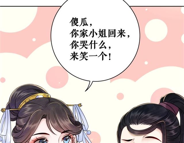 极品废材小姐韩漫全集-第52话 单凭姑娘调遣！无删减无遮挡章节图片 