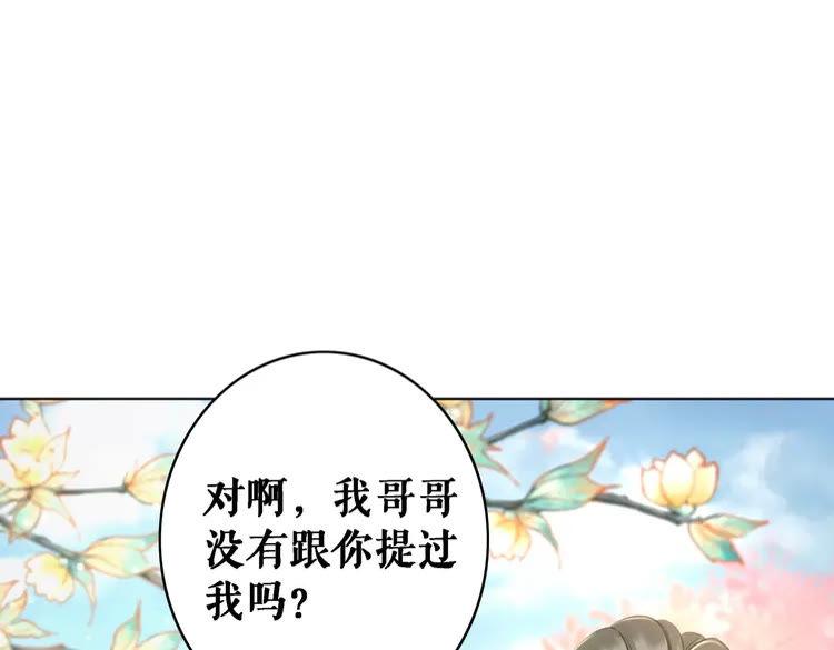 极品废材小姐韩漫全集-第75话 哥哥的追求者无删减无遮挡章节图片 