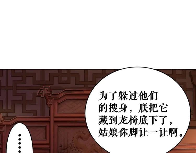 极品废材小姐韩漫全集-第98话 全力相助西凉皇！无删减无遮挡章节图片 