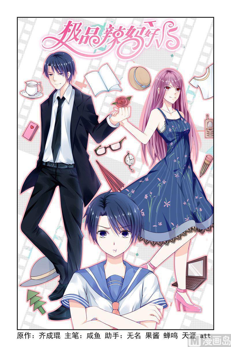 极品辣妈好V5韩漫全集-第1话 一夜暴风雨无删减无遮挡章节图片 