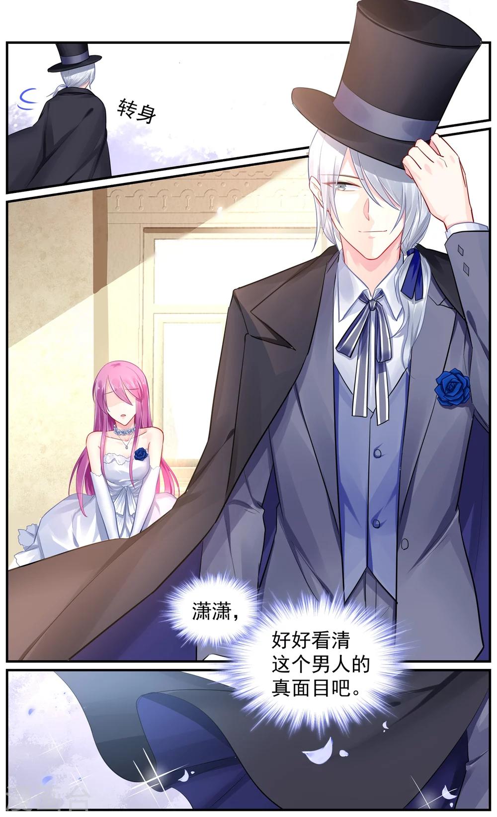 极品辣妈好V5韩漫全集-第101话 慕潇潇的选择无删减无遮挡章节图片 