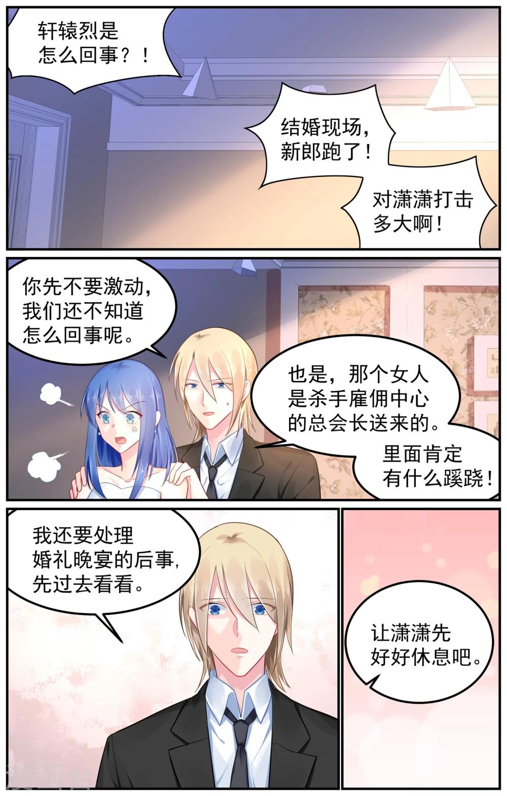 极品辣妈好V5韩漫全集-第101话 慕潇潇的选择无删减无遮挡章节图片 